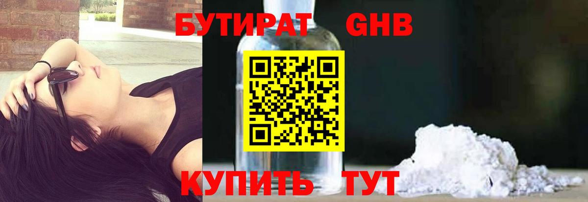 Бутират 99% Бахчисарай