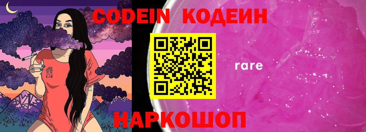 Кодеиновый сироп Lean Purple Drank Бахчисарай