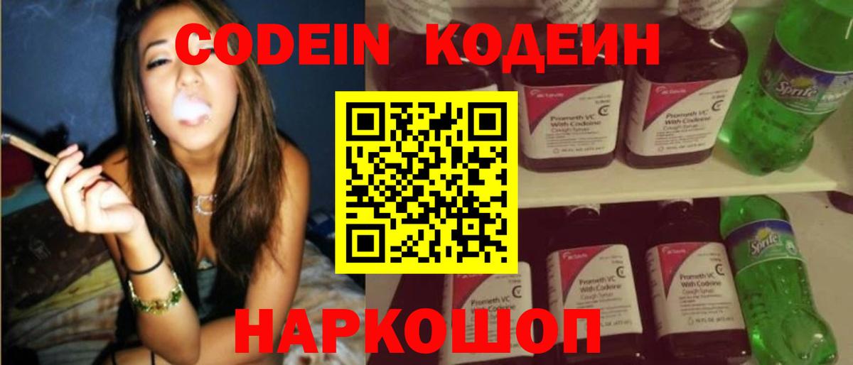 Кодеиновый сироп Lean напиток Lean (лин)  Кодеин напиток Lean (лин)  Вход с VPN  Бахчисарай 