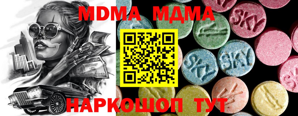 MDMA кристаллы Бахчисарай