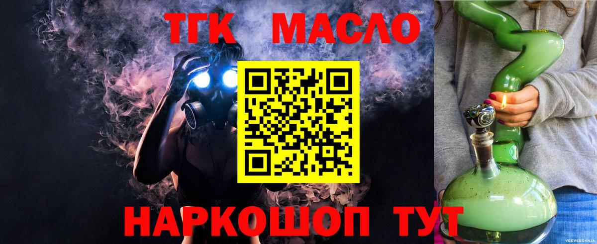 ТГК жижа  Дистиллят ТГК гашишное масло  Вход с VPN  Бахчисарай 